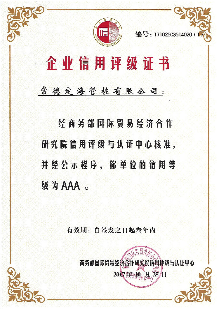 商務部國際貿易經濟合作研究院信用評級AAA級